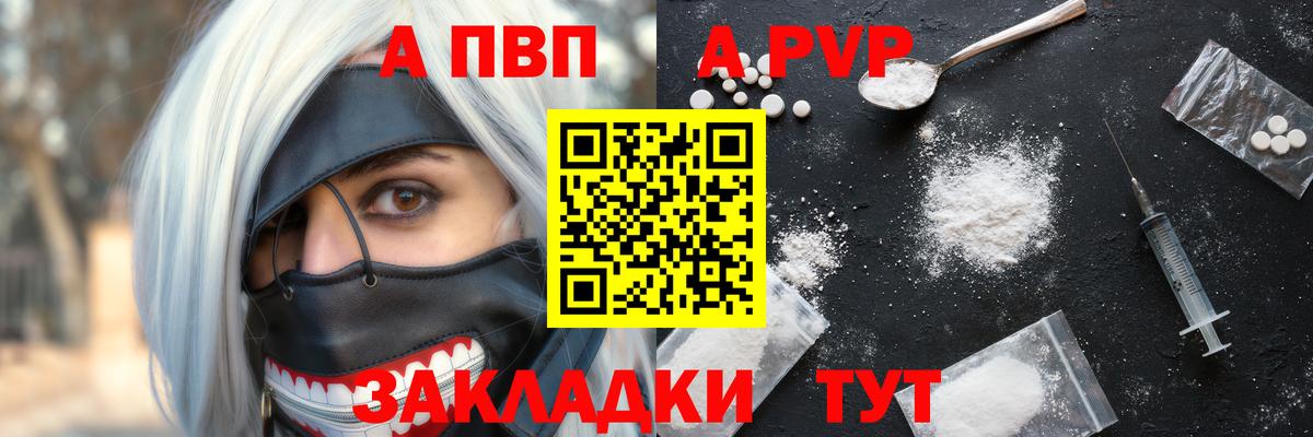 А ПВП Соль  Вход с VPN  A-PVP кристаллы  Alpha-PVP СК  Ростов Великий 