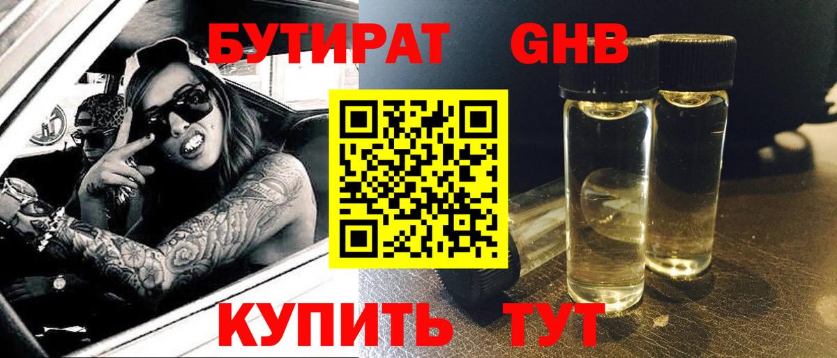 БУТИРАТ 1.4BDO  Бутират  Ростов Великий  Вход с VPN 