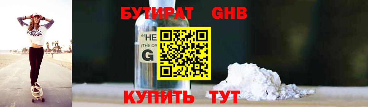 Бутират 1.4BDO Ростов Великий