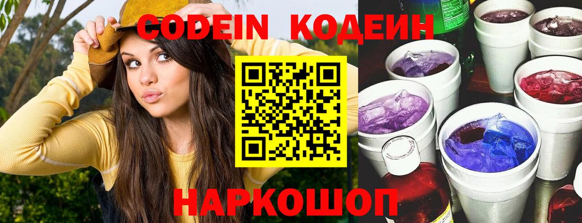 цены наркотик  Вход с VPN  Ростов Великий  Кодеин напиток Lean (лин)  Codein Purple Drank 