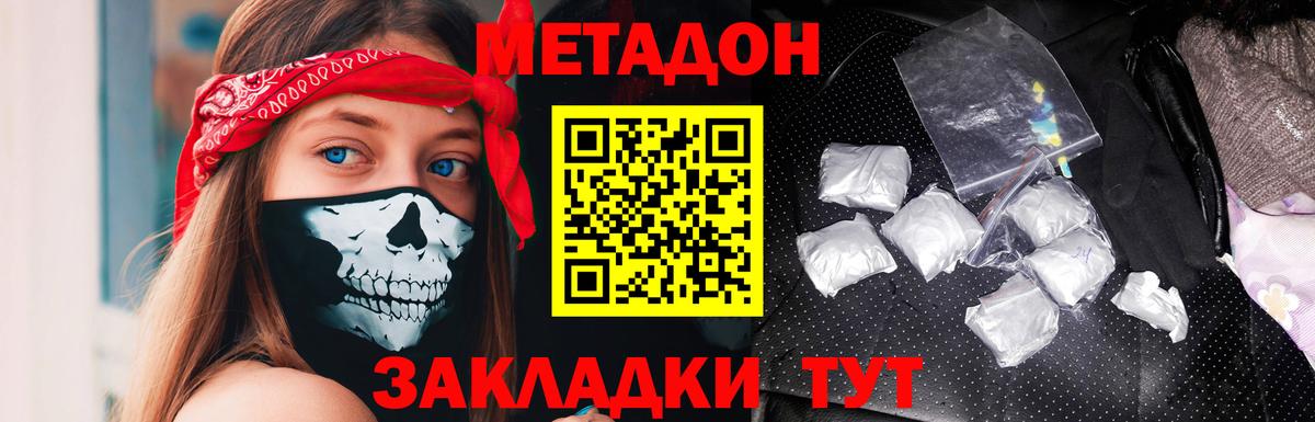 МЕТАДОН кристалл  Вход с VPN  Ростов Великий  МЕТАДОН мёд 